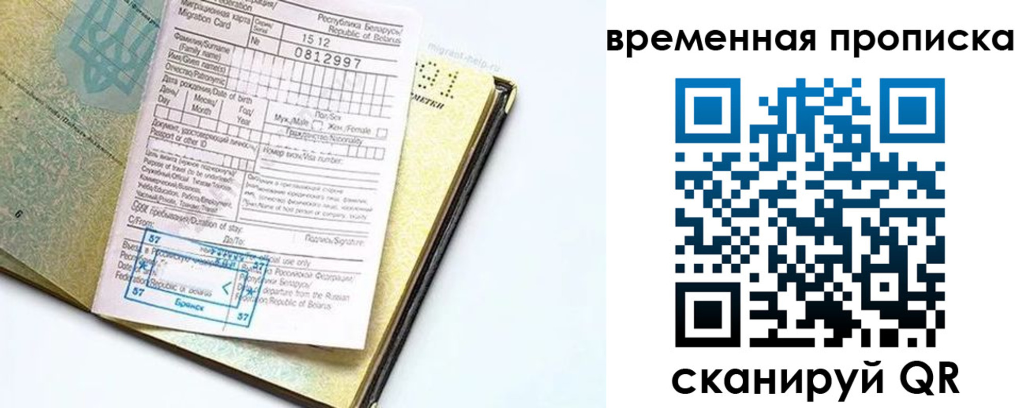временная регистрация купить в Чебоксарах